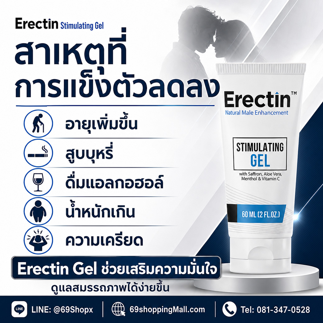 สาเหตุที่การแข็งตัวลดลงในผู้ชาย เช่น อายุ สูบบุหรี่ แอลกอฮอล์ น้ำหนักเกิน และความเครียด พร้อมตัวช่วย Erectin Gel